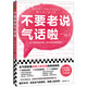 不要老說(shuō)氣話(huà)啦（因為生氣其實(shí)是改善人際關(guān)系的契機，用非暴力溝通法，學(xué)會(huì )好好說(shuō)話(huà)，生氣并不可怕?。? title=