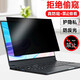 聯(lián)想筆記本電腦專(zhuān)用防窺屏幕保護膜 聯(lián)想IdeaPad15銳龍版ALC7 15.6英寸