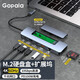 GopalaType-C硬盤(pán)盒擴(kuò)展塢M.2 NVMe/SATA固態(tài)雙協(xié)議桌面拓展塢適用macbook雷電3/4筆記本電腦 8合1【擴(kuò)展塢+硬盤(pán)盒雙協(xié)議】-升級(jí)款