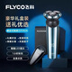 飛科（FLYCO）剃須刀電動刮胡須子刀全身水洗智能充電式剃胡須刀高端款送佳禮品 FS926寶藍(lán)（LED數(shù)顯 感應(yīng)剃須）