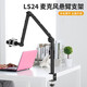 優(yōu)籃子VIJIM唯跡 LS24麥克風(fēng)懸臂支架電腦手機(jī)筆記本錄音話(huà)筒桌面支架俯拍電容音直播K歌游戲主播拍照 LS24