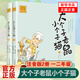 大個(gè)子老鼠小個(gè)子貓注音版 全套2冊(cè) 周銳著8-9-10歲周歲一年級(jí)課外書二年級(jí)小學(xué)生課外閱讀書籍