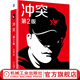 官網(wǎng) 沖突 第2版 葉茂中著 營(yíng)銷經(jīng)驗(yàn)總結(jié)消費(fèi)者心理學(xué) 化解沖突廣告創(chuàng)意策劃 廣告營(yíng)銷書(shū)籍