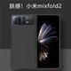 精綱盾小米mixfold2手機(jī)殼磨砂膚感mixfold2折疊屏保護(hù)套全包flod2外殼 黑色【膚感折疊硬殼】