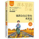 鋪滿金色巴掌的水泥道/課本里的作家秋生的散文集三年級