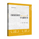 【官方正版】《財務(wù)管理學(xué)（第10版·立體化數(shù)字教材版）》學(xué)習(xí)指導(dǎo)書 /王化成，劉俊彥，廖冠民