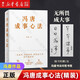 馮唐作品集 馮唐成事心法