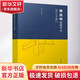 鋼結(jié)構(gòu)連接節(jié)點設(shè)計手冊 第5版 圖書