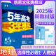 【高二上冊】2025版五年高考三年模擬高中五三53 選擇性必修一 地理 選修一 人教版