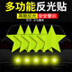 有衛(wèi)汽車反光貼車尾車身夜間貼條熒光遠(yuǎn)光電動(dòng)摩托自行車裝飾貼紙卡通 五角星黃綠色（6*6厘米10片裝）