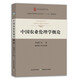 中國農業(yè)倫理學概論 任繼周 董世魁主編 中國農業(yè)出版社 理科