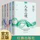 人生修煉課全五冊 人生三境人生三修方與圓的人生智慧課包與容的人生必修課舍與得的人生經(jīng)營(yíng)課心靈修養書(shū)籍