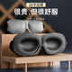 意構(gòu)（Inidea）遮光睡眠眼罩3D立體男女學(xué)生午休透氣睡覺護(hù)眼罩隱形鼻翼款銀灰色