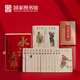 國(guó)家圖書館 傳世經(jīng)典水滸傳人物紙牌黑芯紙材質(zhì)人物主題文創(chuàng)禮品七夕禮物 兩幅108張（對(duì)應(yīng)水滸108位英雄）