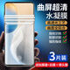 朗美奇 適用小米MIX4鋼化膜軟磨砂膜mix4手機膜水凝全屏全膠藍光游戲膜防指紋曲面屏全包防爆保護貼膜UV 【超清款】升級水凝膜*高清高透【3片裝】 小米MIX4