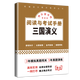 四大名著(zhù)全套小學(xué)生青少年版4冊原著(zhù)正版 西游記兒童版三國演義紅樓夢(mèng) 水滸傳快樂(lè )讀書(shū)吧五年級下冊課外閱讀書(shū)籍 【贈品勿拍】三國演義考點(diǎn)手冊