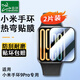 臣頌（CHENSONG）適用小米手環(huán)9pro水凝熱彎膜 高清防刮耐磨防摔防爆全屏覆蓋保護(hù)貼膜 小米9pro手環(huán)膜熱彎膜