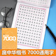龐中華楷書入門基礎(chǔ)訓(xùn)練字帖正楷7000通用字唐詩宋詞中小學(xué)生高中生大學(xué)生成人鋼筆字帖硬筆書法臨摹練字貼 7000常用字（楷書）