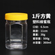 蜂蜜瓶塑料瓶子1斤2斤3斤一斤食品5斤加厚透明密封儲物罐帶蓋 1斤方黃60個(gè)+內蓋標簽 箱裝