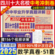 【四川專用】備考2026百校聯(lián)盟四川十大名校中考沖刺真卷成都中考前沿數(shù)學語文英語物理化學試卷天利38套名校題庫天府前沿四川省成都綿陽南充中考九年級七中育才中學初中生物地理會考真題開卷速查歷史政治 四川