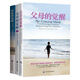 父母的覺(jué)醒3本套（共3冊(cè)）（父母的覺(jué)醒+父母的覺(jué)醒2+家庭的覺(jué)醒）家庭育兒書(shū)籍