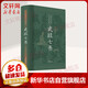 【正版包郵】武經(jīng)七書(shū) 插圖版精裝 孫子兵法吳子司馬法六韜黃石公三略尉繚子唐太宗李衛公問(wèn)對 七部兵書(shū)合編中華書(shū)局版 新華書(shū)店文軒旗艦店
