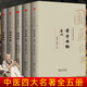 中醫(yī)四大名著 黃帝內(nèi)經(jīng)素問(wèn)靈柩+傷寒雜病論張仲景正版?zhèn)摻饏T要略+溫病條辨 注音版白話文文白對(duì)照原著全本無(wú)刪減版中醫(yī)四大經(jīng)典