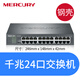 水星（MERCURY） 水星5口千兆交換機 4口8口16口網(wǎng)絡(luò)交換器路由分配器 分線器家用宿舍監(jiān)控分流器 兼容百兆 SG105C 24口千兆鋼殼升級版】SG124DM