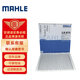 馬勒（MAHLE）高風(fēng)量空調(diào)濾芯濾清LA673(適用威馳02-07/普拉多03-09/普瑞斯1.5)