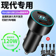 北京現(xiàn)代朗動(dòng)專用車(chē)載充電器點(diǎn)煙器轉(zhuǎn)換插頭超級(jí)快充配件改裝用品 朗動(dòng)專用【3口超級(jí)快充120W】黑色+三合一快充線