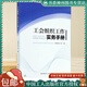 工會(huì )組織工作實(shí)務(wù)手冊 上海市總工會(huì ) 編 工會(huì )組織工作概述 會(huì )籍管理 工會(huì )組建 中國工人出版社