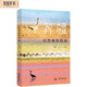 新疆自然觀察指南/自然觀察叢書