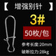 轅駒50枚路亞增強別針路亞別針掛鉤導線(xiàn)海釣垂釣漁具小配件 3#50枚