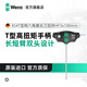 維拉（WERA）進(jìn)口T型柄內六角螺絲刀固持454德國加長(cháng)合金鋼刀桿省力高扭矩扳手 【3.0x100】（05023334001）