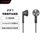 飛傲（FiiO）FF1鍍鈹振膜動圈金屬平頭耳機(jī)0.78雙針可換耳機(jī)線HIFI耳塞 黑色