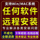 任何軟件遠程安裝各種版本各類(lèi)畫(huà)圖視頻剪輯軟件問(wèn)題包遠程服務(wù) 任何軟件遠程安裝60