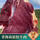 青海牦牛肉新鮮現(xiàn)殺高原散養(yǎng)生鮮正宗真空 5斤