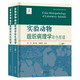 實(shí)驗(yàn)動(dòng)物組織病理學(xué)彩色圖譜