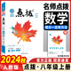 2024秋新版 點(diǎn)撥八年級(jí)上冊(cè)數(shù)學(xué)人教版同步初二八年級(jí)上冊(cè)數(shù)學(xué)練習(xí)冊(cè)教輔書(shū)