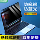 HUARAN筆記本電腦防窺膜免貼掛式隔離板保護(hù)屏適用聯(lián)想拯救者防藍(lán)光屏幕罩惠普華碩戴爾榮耀屏幕保護(hù)膜 懸掛式-抗藍(lán)光防窺隔離板-免貼/筆記本 15.6寸(16:9)36*22cm