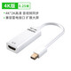 裕合聯(lián) minidp轉hdmi轉接線(xiàn)vga筆記本連4K顯示器投影儀迷你小dp轉換頭雷電連接轉換 【4K版】公對母0.25米