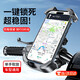 創(chuàng)京鑫選電動(dòng)車手機(jī)支架摩托車導(dǎo)航外賣騎手專用車載電瓶車自行車通用防抖