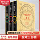 魔戒三部曲典藏版全套3冊 朱學(xué)恒譯本 奧斯卡獲獎電影 指環(huán)王 三部曲原著(zhù)小說(shuō) 圖書(shū)