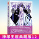 神印王座典藏版12（精裝）