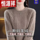 恒源祥羊絨衫女麻花加厚打底衫秋冬新款寬松圓領(lǐng)毛衣女氣質(zhì)羊毛衫女 駝色 親膚不扎人 M(建議100-110斤)