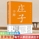 莊子全解 老莊之道 逍遙游 中華傳統(tǒng)文化道家典籍國(guó)學(xué)經(jīng)典書(shū)中國(guó)歷史古典文學(xué)書(shū)中國(guó)哲學(xué)研究道家國(guó)學(xué)典藏經(jīng)典書(shū)籍