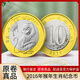 2016年猴年生肖紀念幣 流通生肖幣第二輪猴幣 10元面值錢(qián)幣 單枚 帶小圓盒