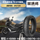 固滿(mǎn)德摩托車(chē)踏板車(chē)13寸14寸輪胎適配阿普利亞SRGT200防滑半熱熔真空胎 后輪龍騰四海130/70-13