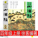 山海經(jīng)徐客編著 四年級(jí)上冊(cè)快樂(lè)讀書(shū)吧必讀課外書(shū)徐克小學(xué)生版原著正版全集原版無(wú)刪減 白話(huà)彩圖版三年級(jí)下冊(cè)五年級(jí) 寫(xiě)給孩子的中國(guó)古代神話(huà)故事人教版兒童版 徐克著 現(xiàn)代出版社 山海經(jīng) 徐客編著