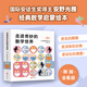 【新華正版】走進(jìn)奇妙的數(shù)學(xué)世界(共6冊(cè))  走進(jìn)奇妙的幾何世界 無(wú)處不在的數(shù)學(xué) 安野光雅 幼兒數(shù)學(xué)啟蒙學(xué)前啟蒙 兒童思維訓(xùn)練 童書(shū) 走進(jìn)奇妙的數(shù)學(xué)世界(共6冊(cè))